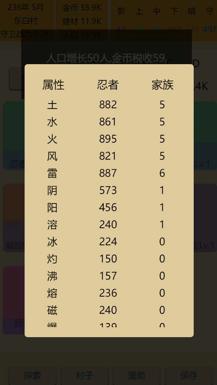 掌上忍者村-图2