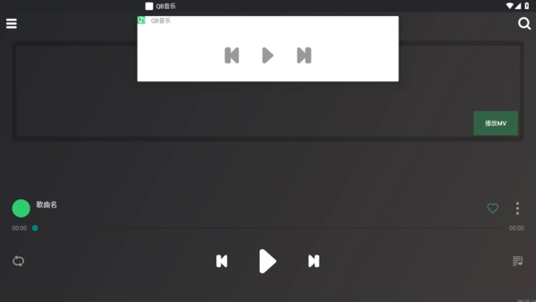 QB音乐完整版手机下载