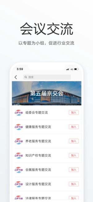 京交会图3