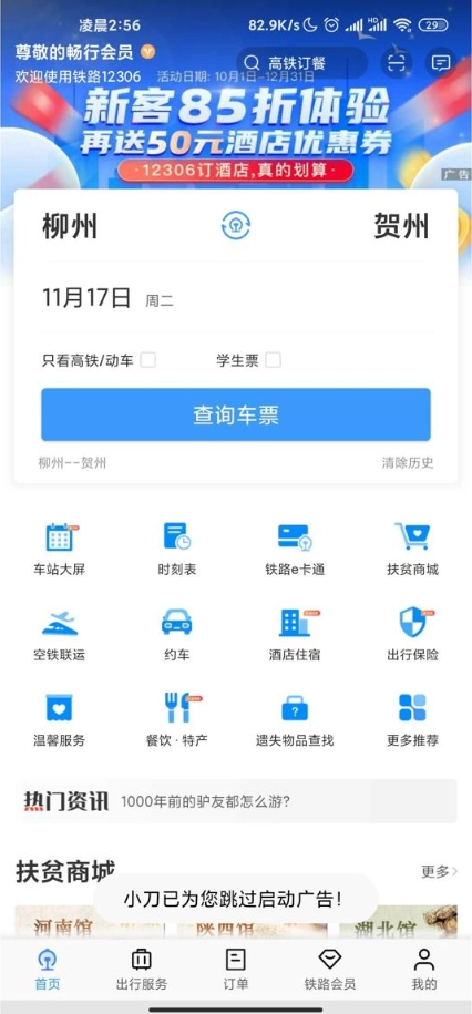 自动跳过.8捐赠版图1
