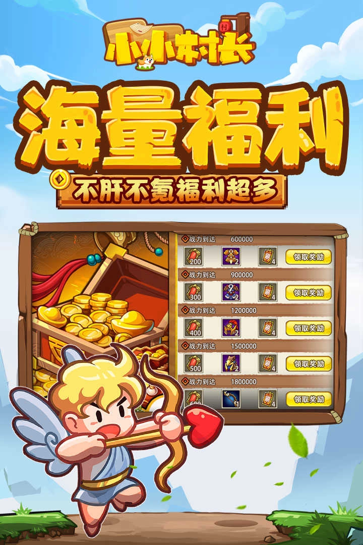 小小村长九游版图2