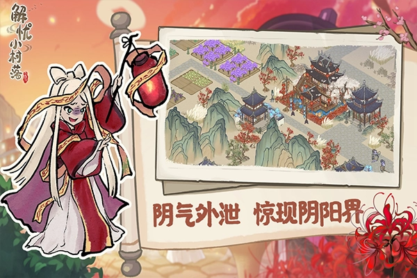 解忧小村落图2