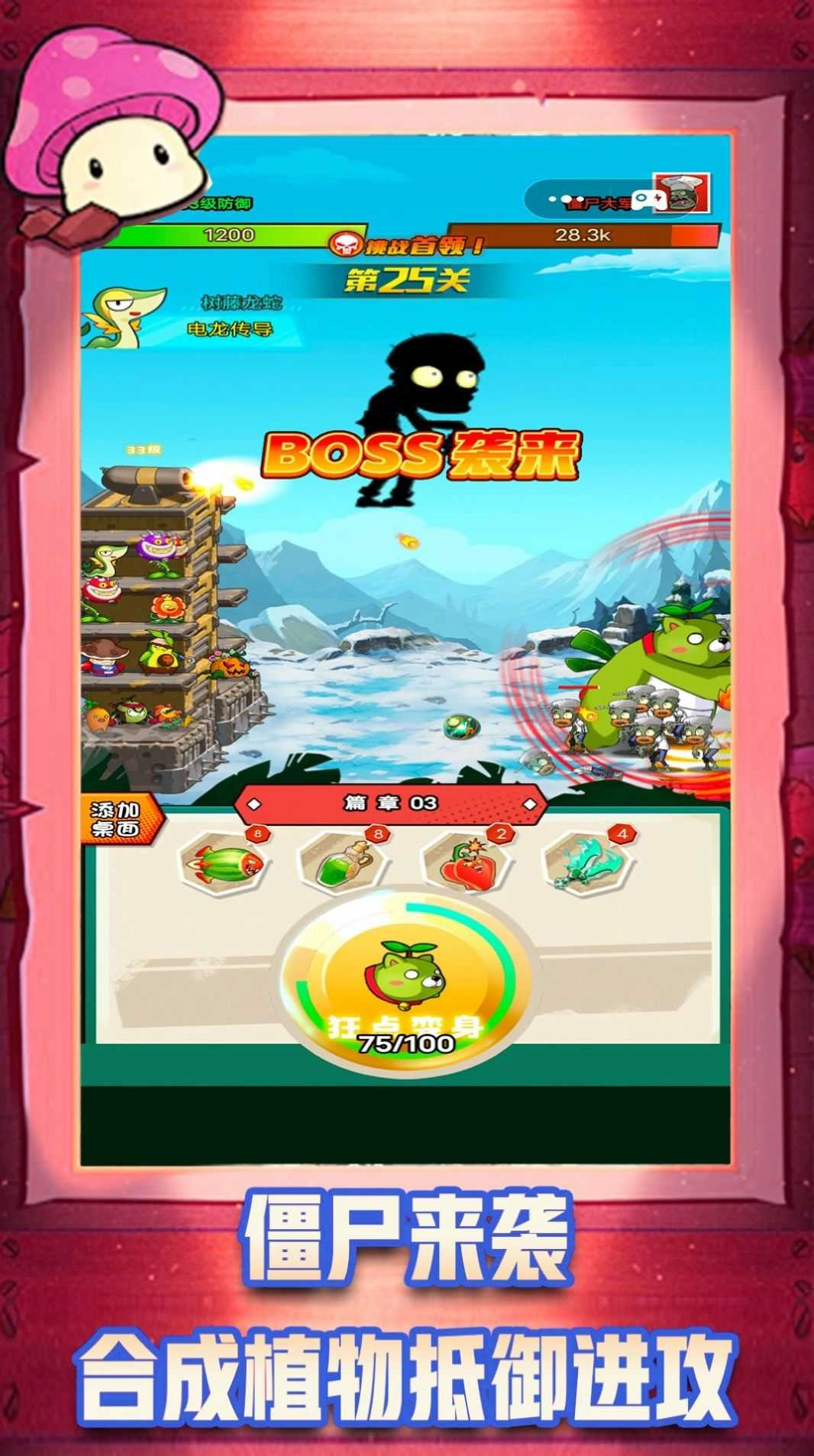 植物怪兽大作战手游直装版图3