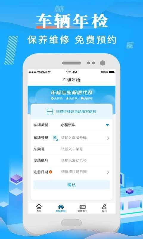 123车辆违章查询 