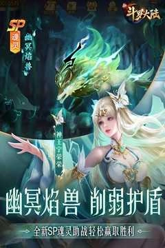 新斗罗大陆 -图3