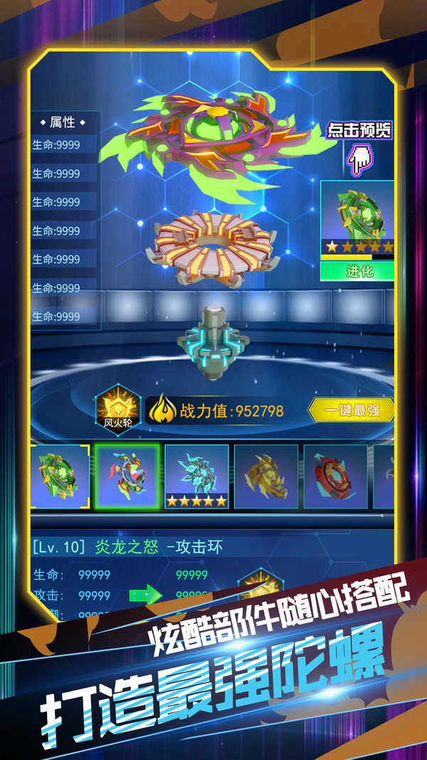 旋风陀螺2