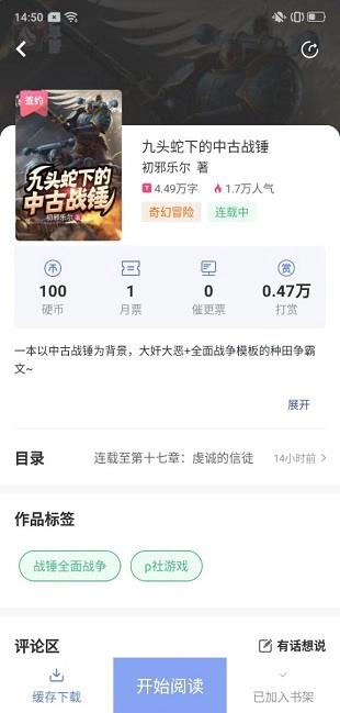 少年梦阅读2026图3