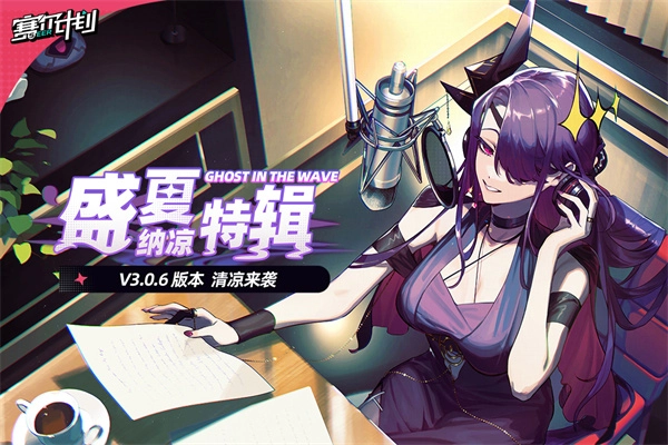 赛尔计划正式版