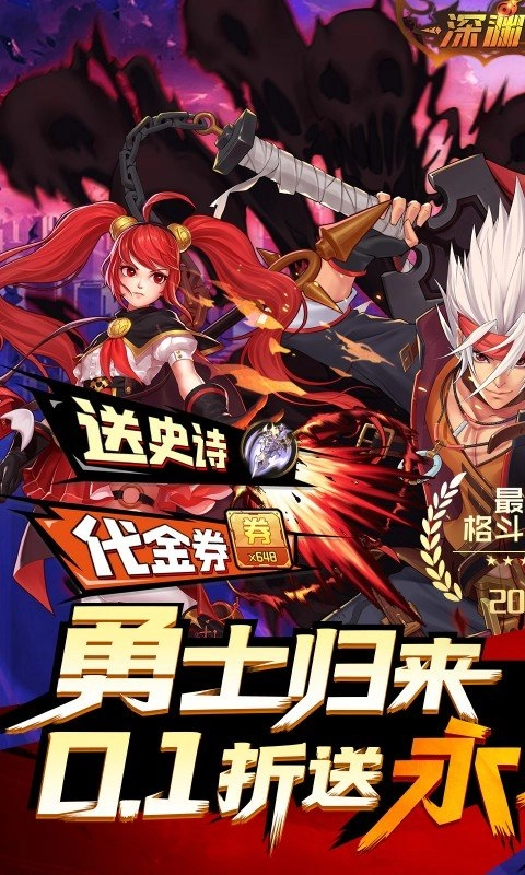 深渊契约安卓免费版图1