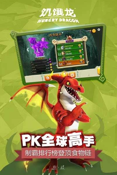 饥饿龙国际服截图2