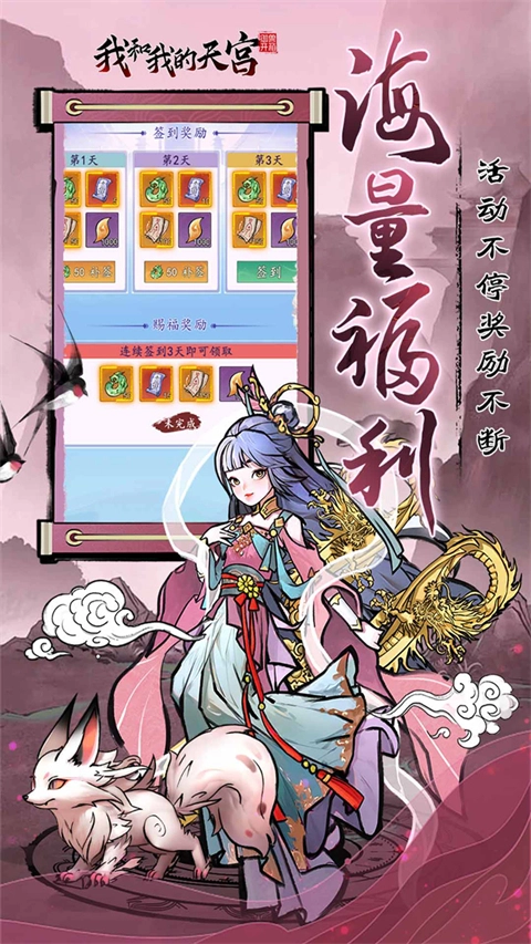 我和我的天宫折版3