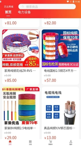 艺达商城图3