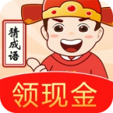 成语高手赚钱