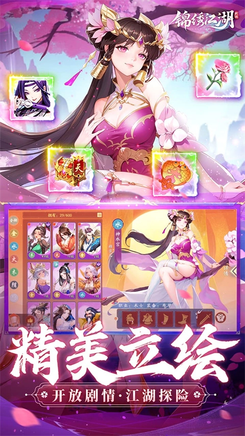 錦繡江湖折截圖4