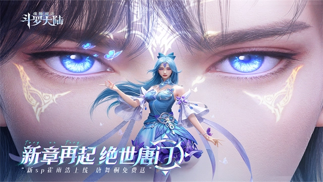 斗罗大陆魂师对决(2)