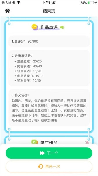 妙手作文(3)