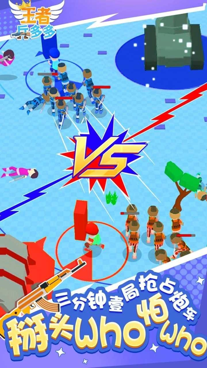 王者兵多多免广告版(2)