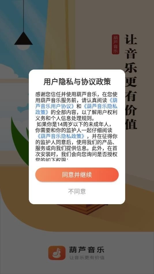 葫芦音乐