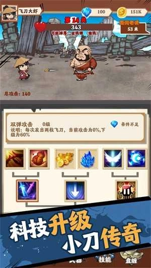 小刀玩得贼手机正版图1
