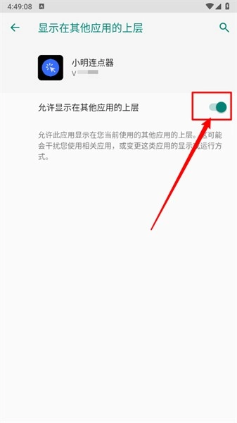 小明连点器免费版图2