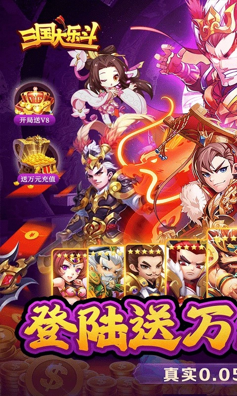 三国大乐斗(极品三国折)4