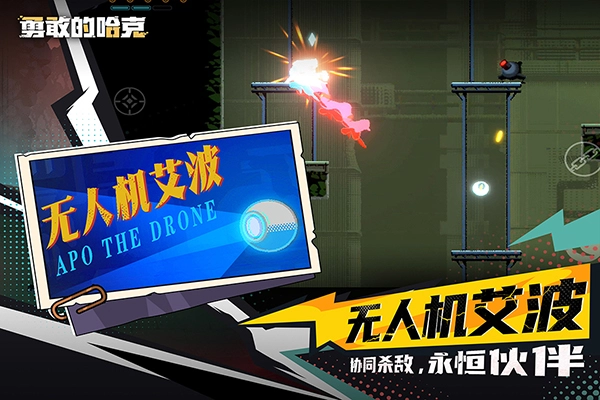 勇敢的哈克九游版