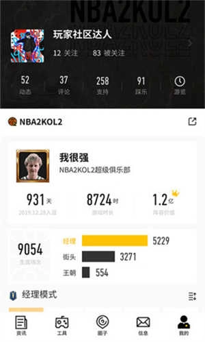 NBA2KOL2助手 图3