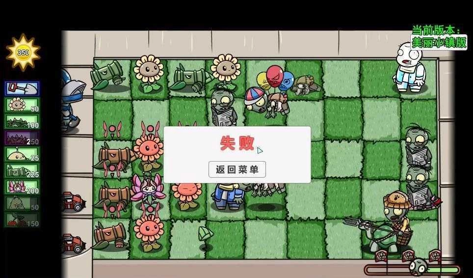 植物大战僵尸美丽小镇版4