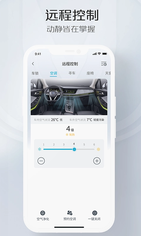 长安智慧云控EV 截图2