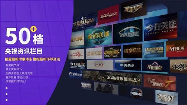 央视频tv
