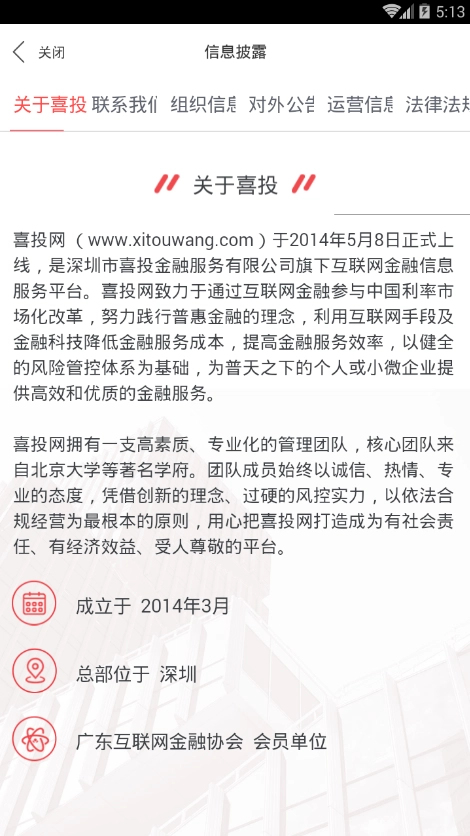 喜投網(wǎng)截圖2