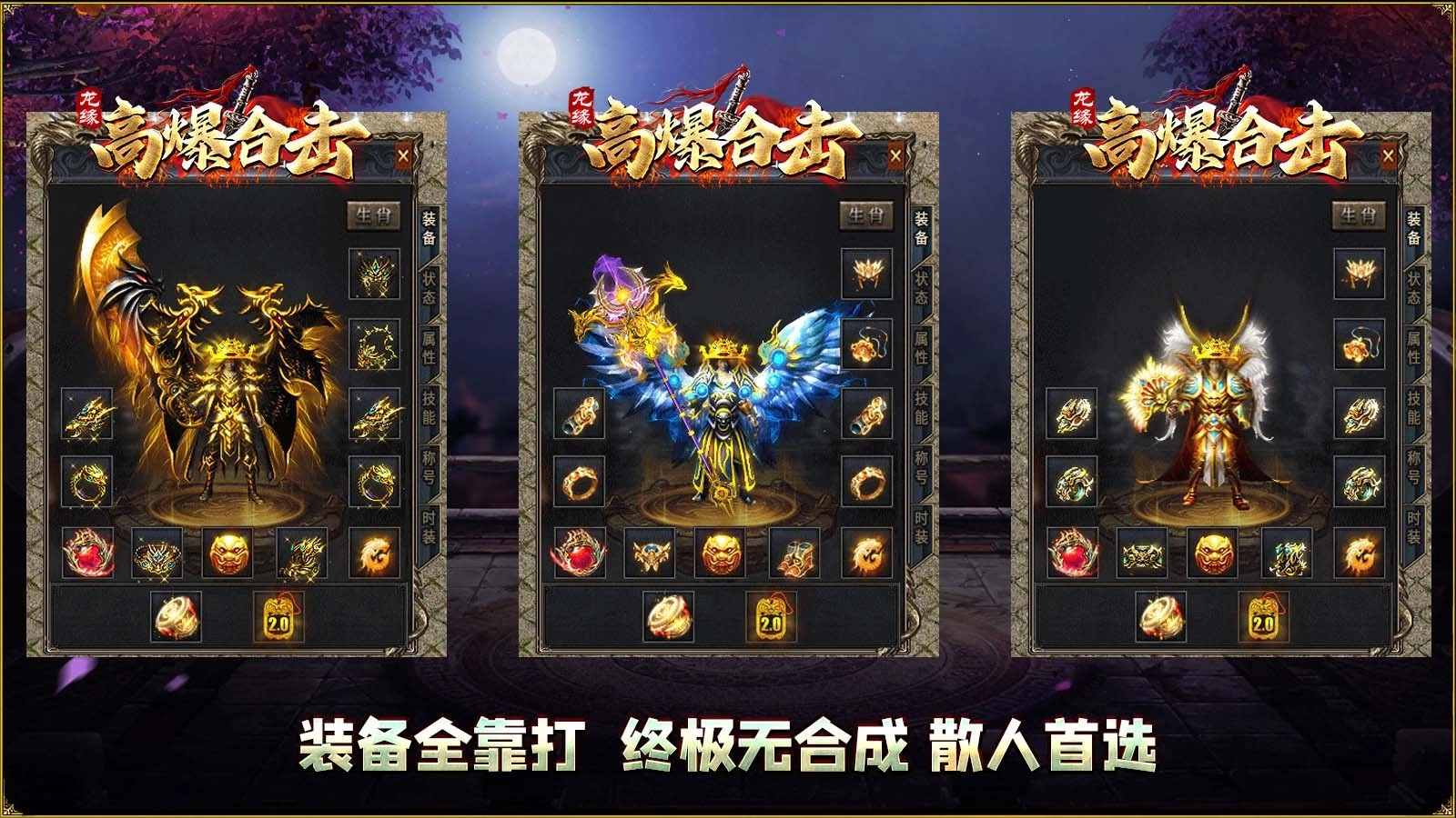 龙缘高爆合击
