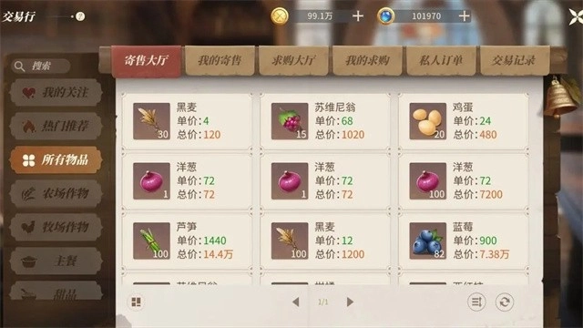 新庄园时代游戏绿色版图4