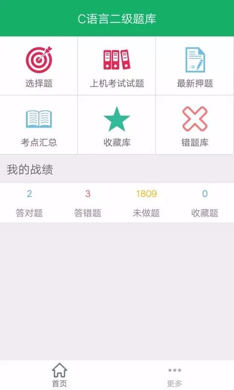 C语言二级题库图2