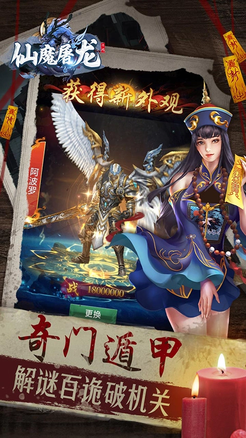 仙魔屠龙3
