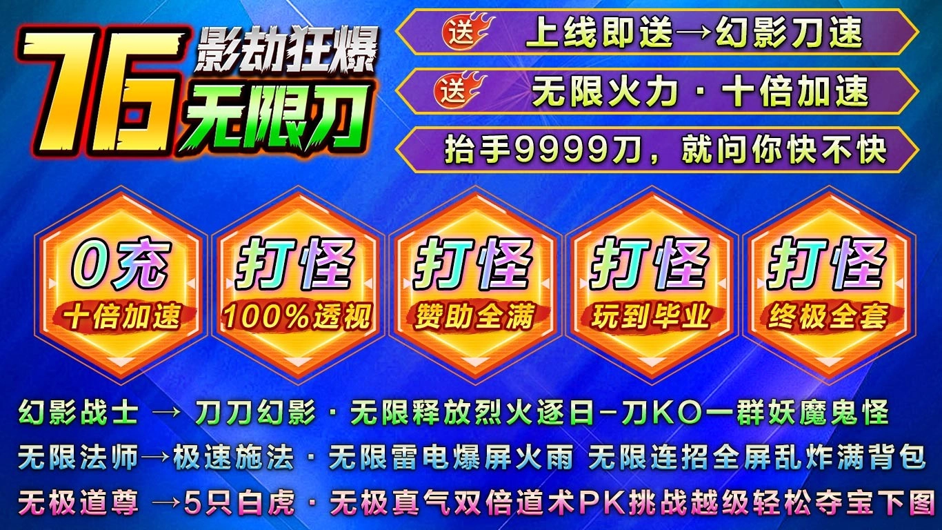 影劫狂爆76无限刀(2)