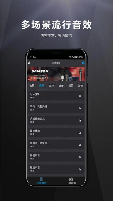 山逊音频最新版图3
