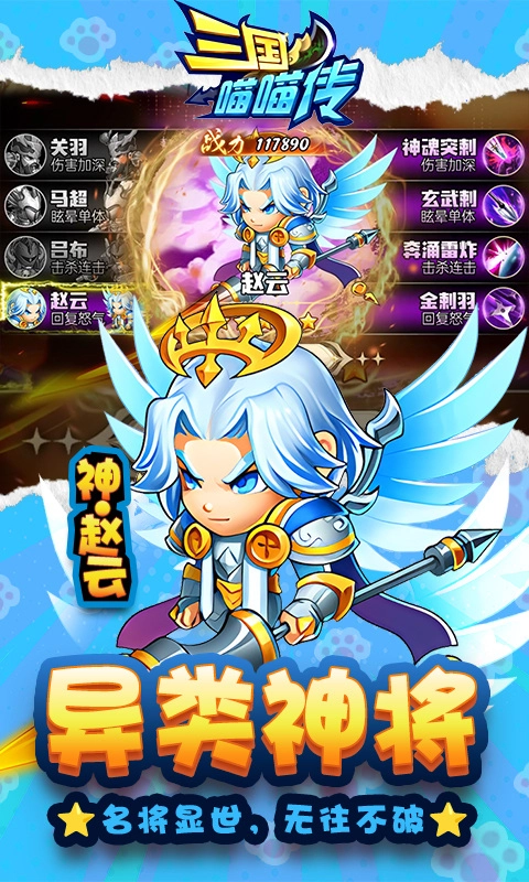 三国喵喵传图2