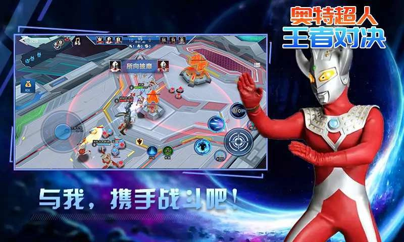 奥特曼超人王者对决游戏纯净最新版图3