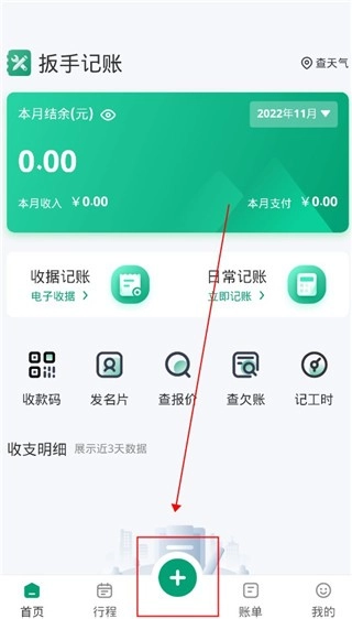 扳手記賬免費版
