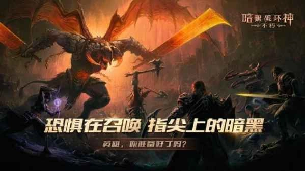 暗黑破坏神不朽二测版图2