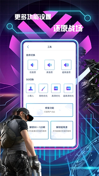 画质修改助手 图2
