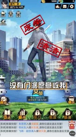 都市最强修仙游戏纯净版图2