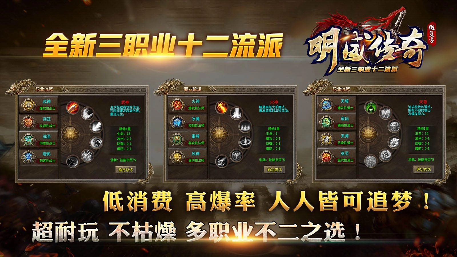 明威传奇十二职业