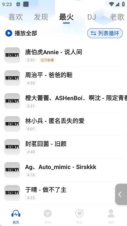 天天音乐大全 图2