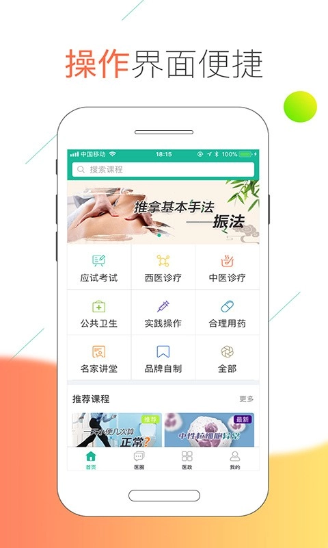 醫線通