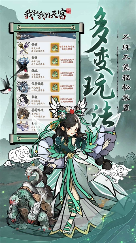 我和我的天宫折版4