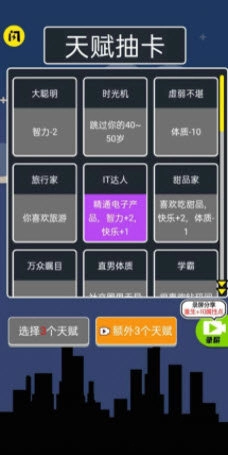 人生无限模拟器原版图4
