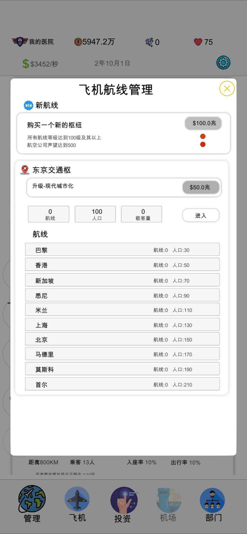 飞机大亨手游版图4