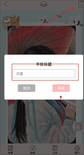 贴贴手帐免费版图7